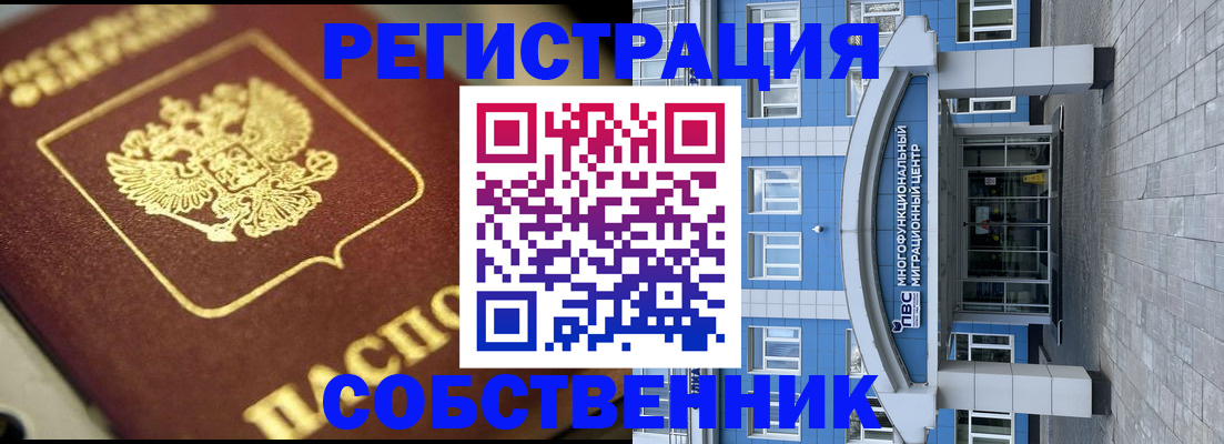 временная регистрация в Балашове