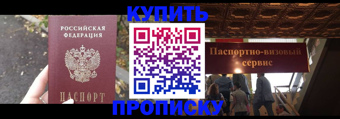 прописка от собственника в Балашове