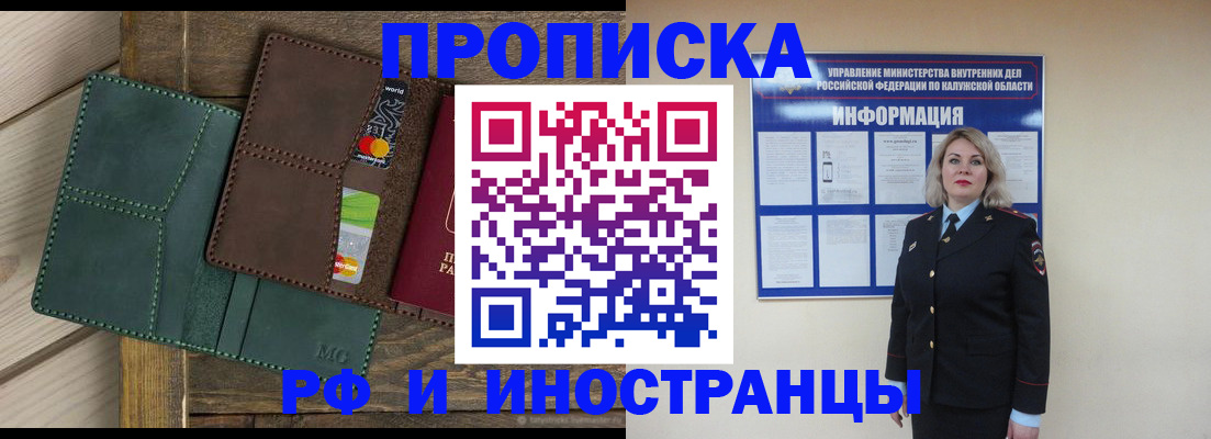 временная регистрация для всех в Балашове