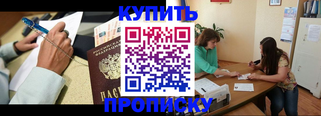 прописка законно в Балашове