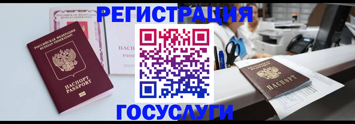 временная регистрация для всех в Балашове