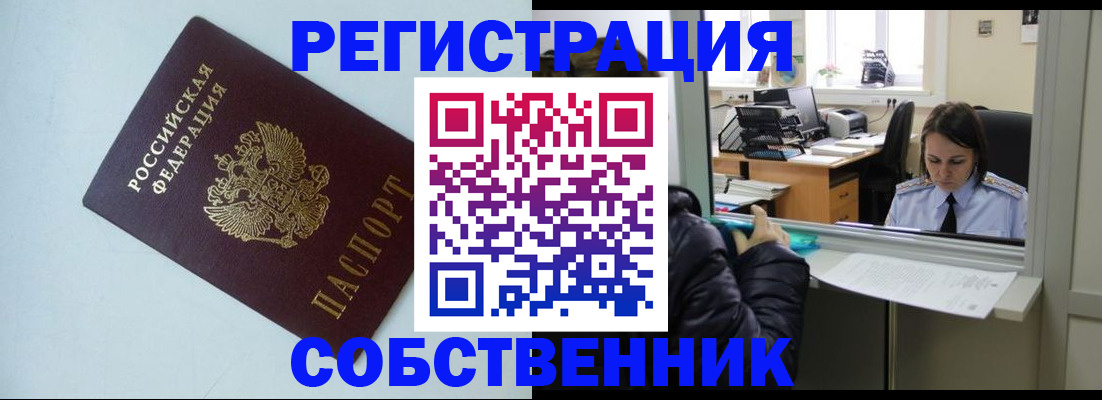 временная регистрация купить в Балашове