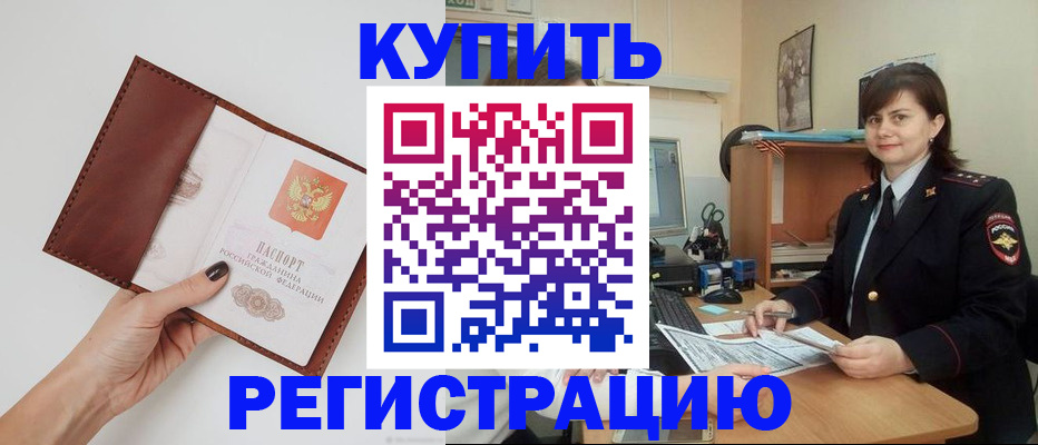 прописка 2025 в Балашове